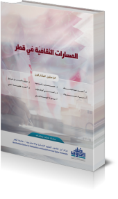 الإصدارات | جامعة قطر - Image22