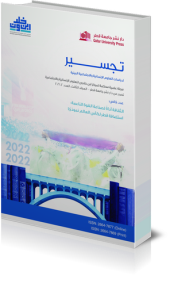 الإصدارات | جامعة قطر - Image13