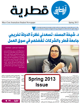 Student Newspaper | Qatar University - Image2