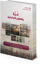 A publications by Ibn Khaldon research center ant Qatar University