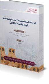 A publications by Ibn Khaldon research center ant Qatar University