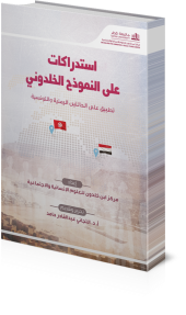 A publications by Ibn Khaldon research center ant Qatar University