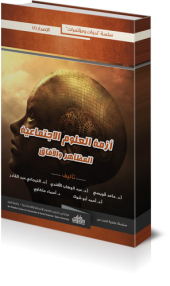 A publications by Ibn Khaldon research center ant Qatar University