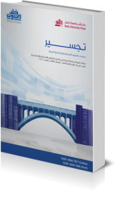 A publications by Ibn Khaldon research center ant Qatar University