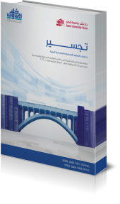 A publications by Ibn Khaldon research center ant Qatar University