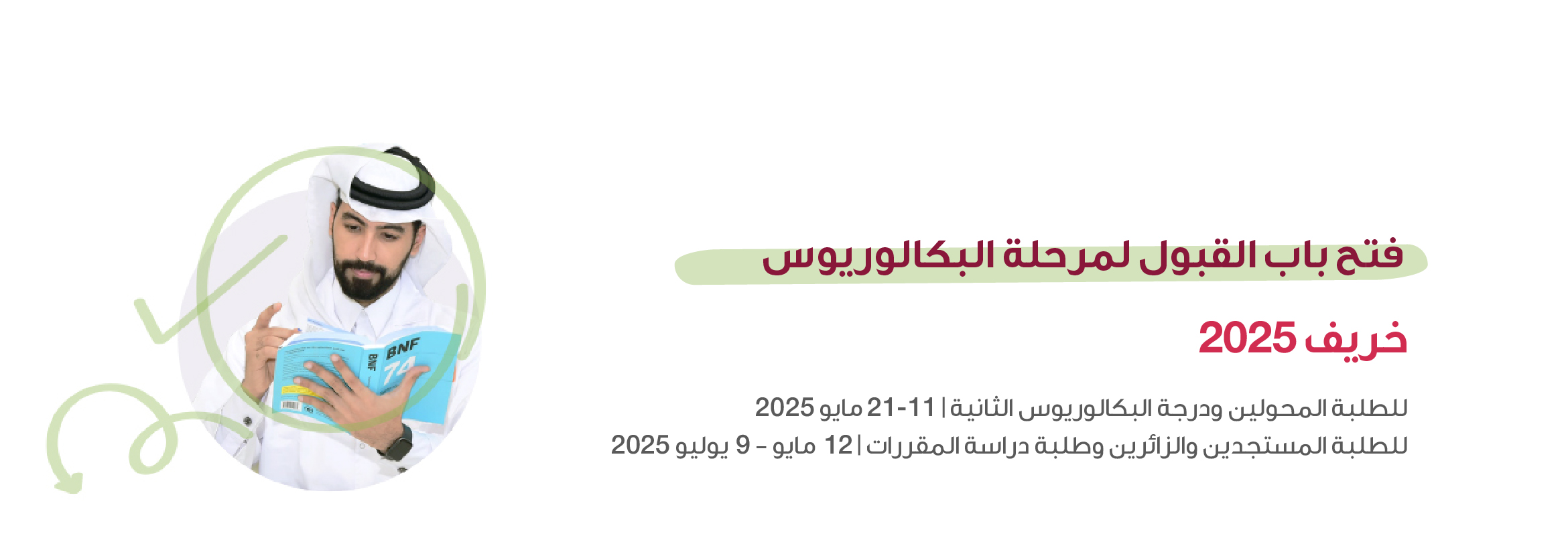 UG-Admission-banner-ar