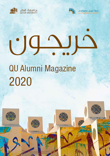 مجلات | جامعة قطر - Image3