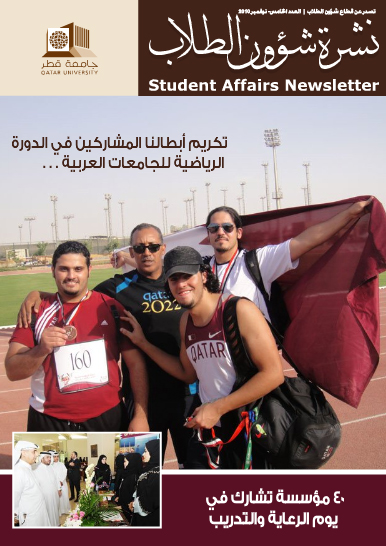 Newsletter | Qatar University - Image14