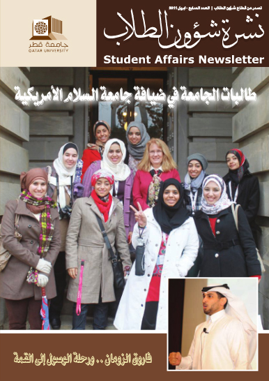 Newsletter | Qatar University - Image12